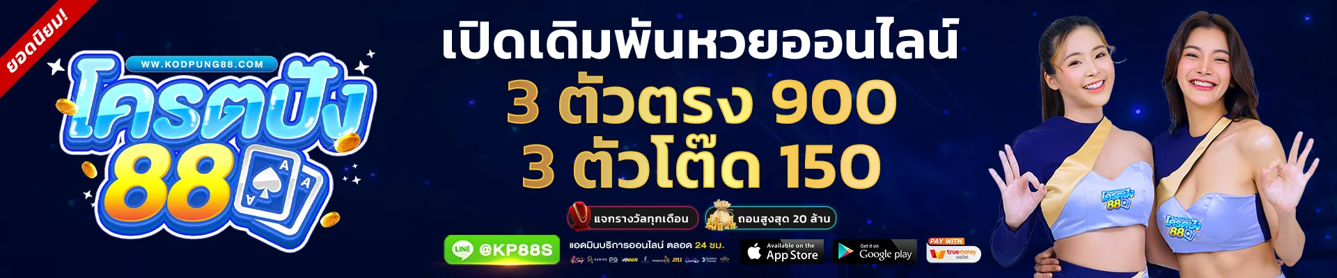 โครตปัง88