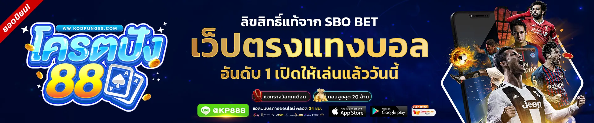 โครตปัง88