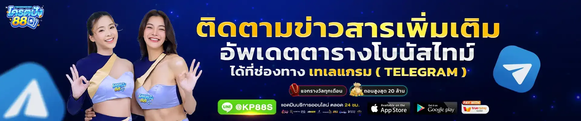 โครตปัง88
